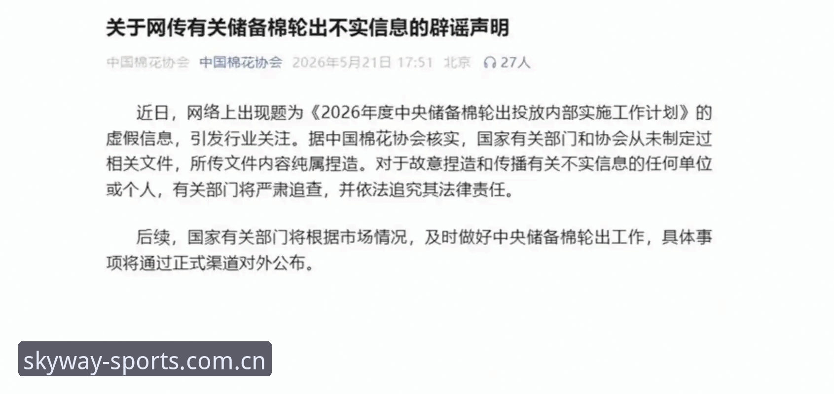中国足协第三批禁足名单发布：从65人处罚看中国足球反腐进程的赛事数据解读